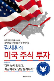 김세환의 미국 주식 투자