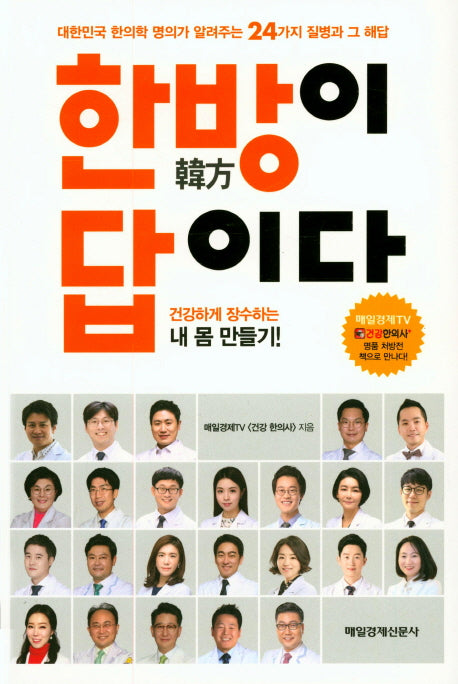 한방이 답이다