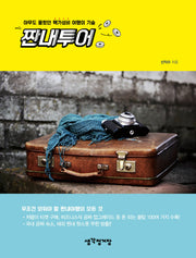 짠내 투어