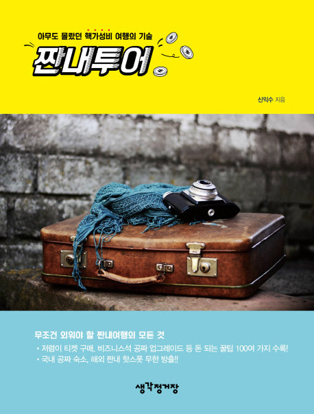 짠내 투어