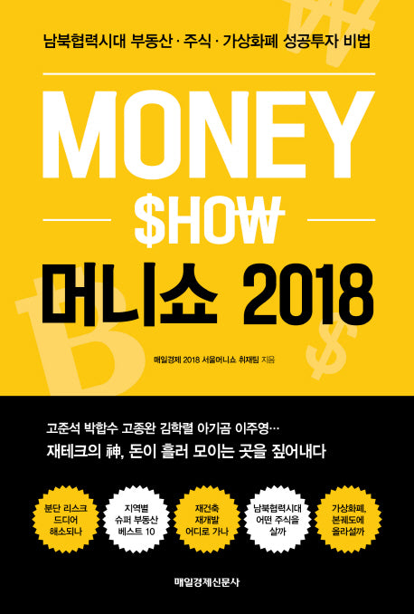 머니쇼(2018)
