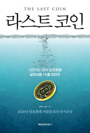 라스트 코인