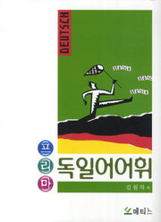 독일어 어휘(프리마)