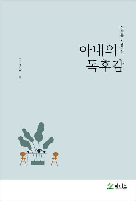 아내의 독후감