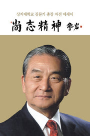 상지 정신(양장본 Hardcover)