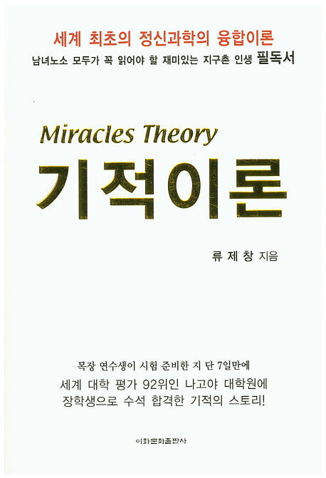 기적이론