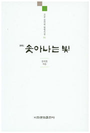 솟아나는 빛(39위)(고공 김리원 령영시집 1)