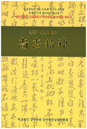 상지정신
