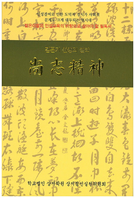 상지정신