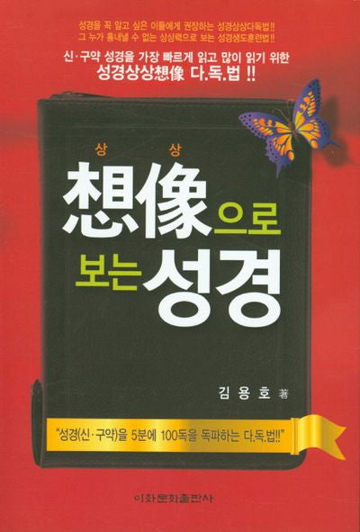 상상으로 보는 성경