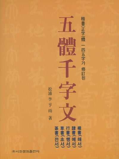 오체천자문