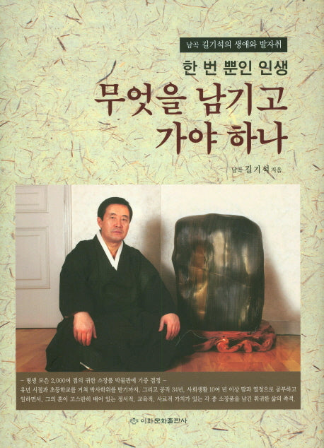 무엇을 남기고 가야 하나(양장본 HardCover)