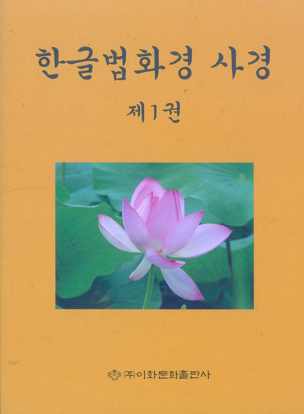 한글법화경사경 1