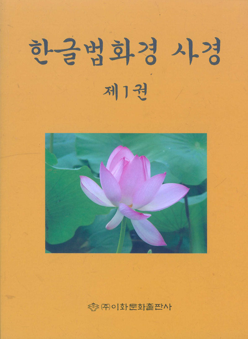 한글법화경사경 1