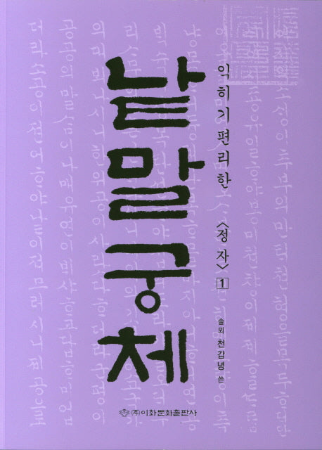낱말궁체 1: 정자(익히기 편리한)