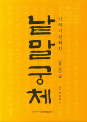 낱말궁체 2: 흘림(익히기 편리한)