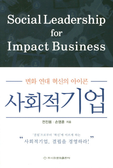 사회적 기업