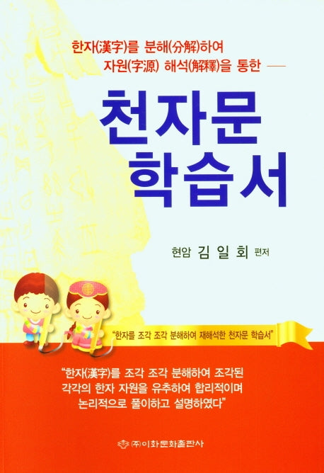 천자문 학습서