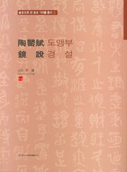 도앵부 경설