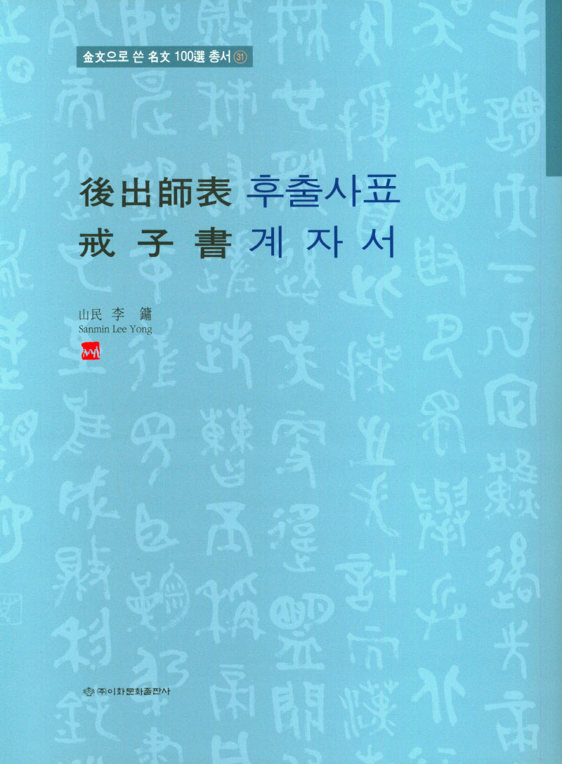 후출사표 계자서
