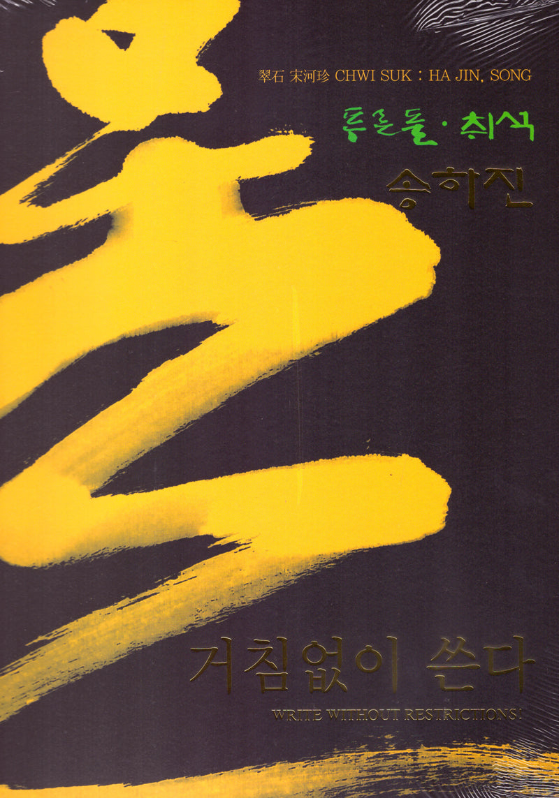 거침없이 쓴다