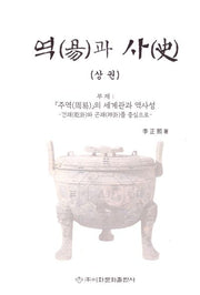 역과사(상권)(양장본 Hardcover)