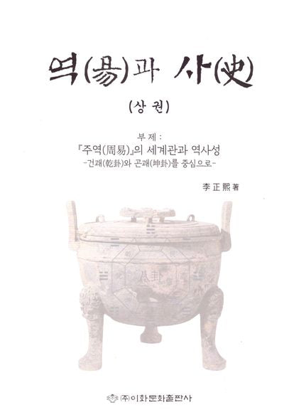 역과사(상권)(양장본 Hardcover)