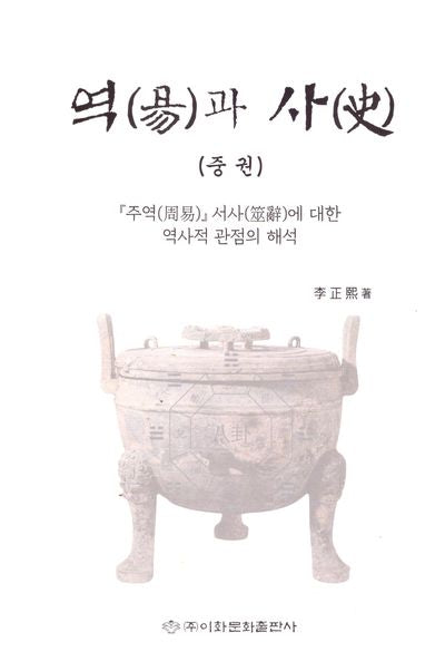 역과사(중권)(양장본 Hardcover)