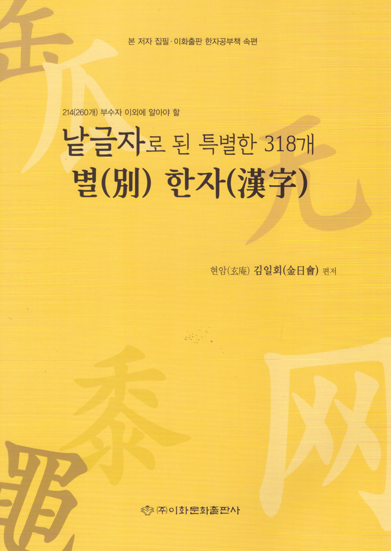낱글자로 된 특별한 318개 별 한자