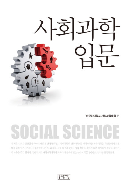 사회과학입문