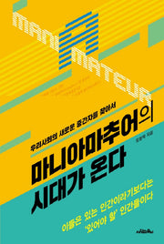 마니아마추어의 시대가 온다