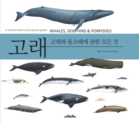 고래(양장본 Hardcover)