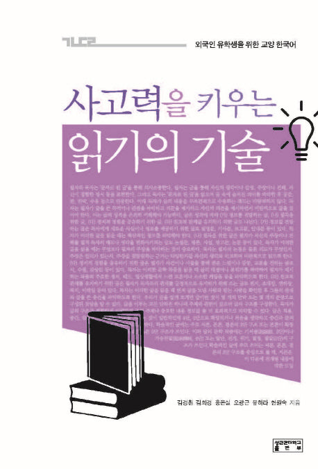 사고력을 키우는 읽기의 기술