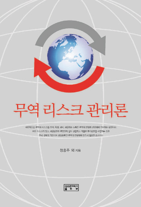 무역 리스크 관리론