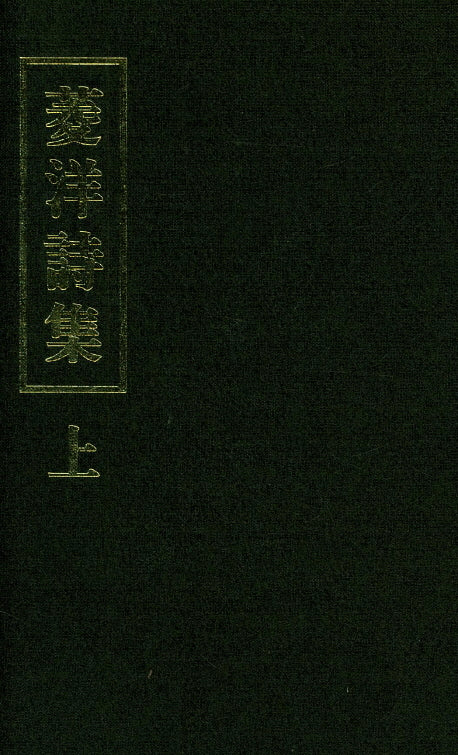 능양시집(상)(양장본 HardCover)