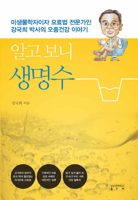 알고 보니 생명수(CD1장포함)