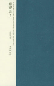 환재집 교감표점 2(양장본 HardCover)