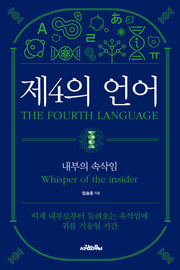 제4의 언어