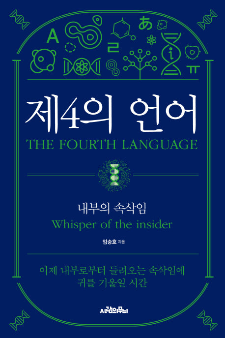 제4의 언어