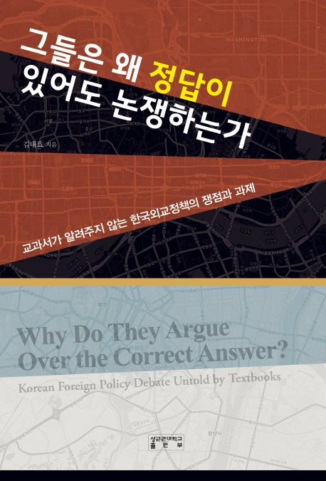 그들은 왜 정답이 있어도 논쟁하는가