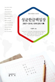 성균한글백일장
