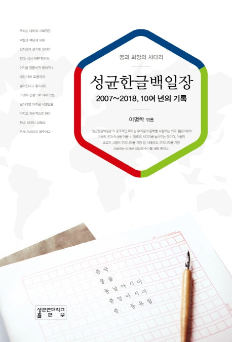 성균한글백일장