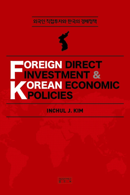 외국인 직접투자와 한국의 경제정책(양장본 Hardcover)