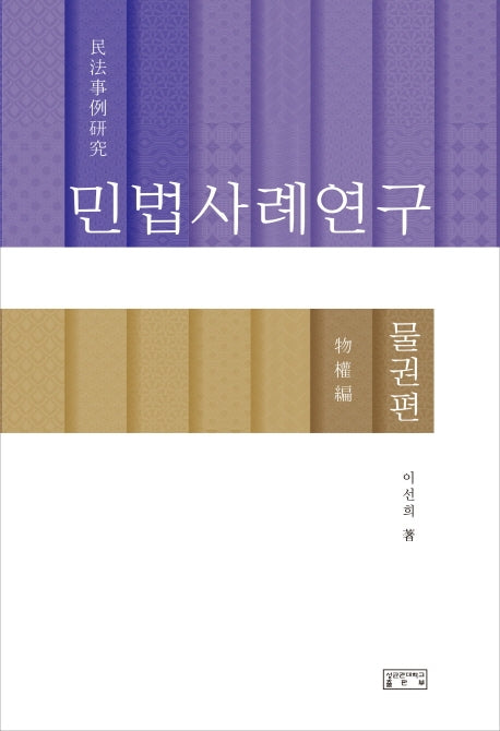 민법사례연구: 물권편