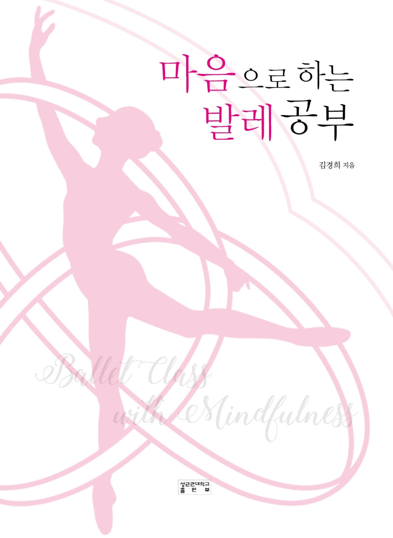 마음으로 하는 발레 공부