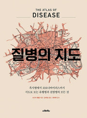 질병의 지도(양장본 HardCover)