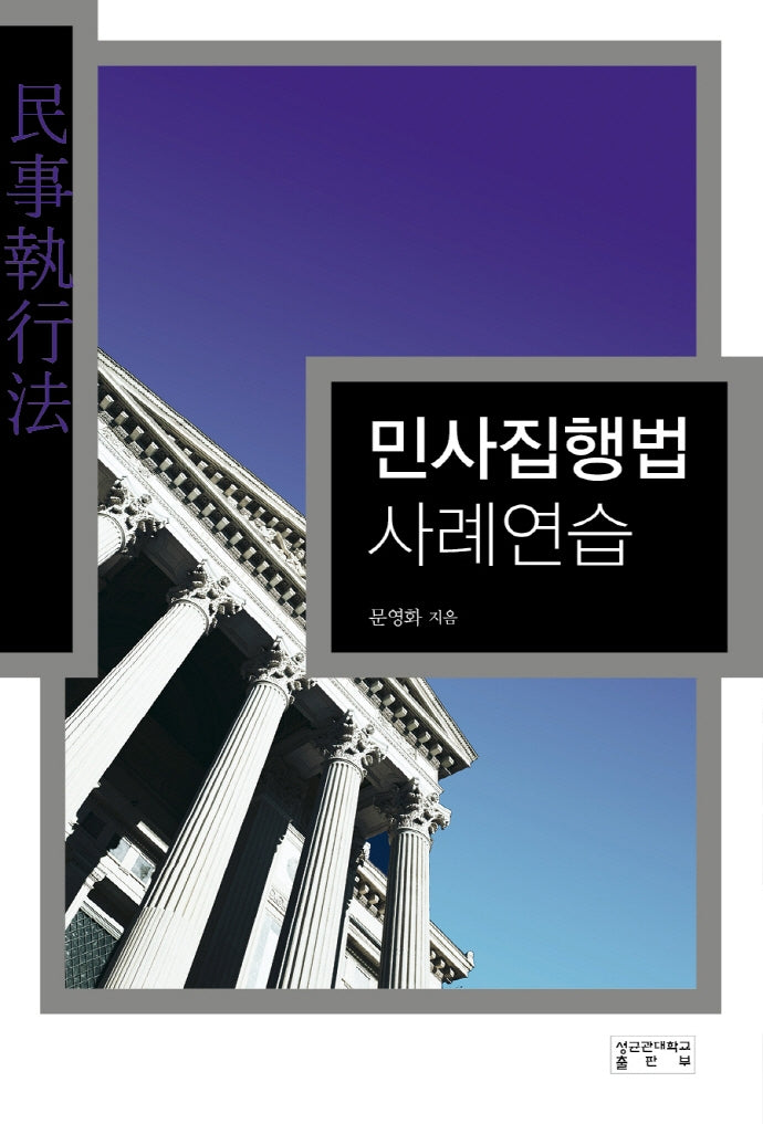 민사집행법 사례연습