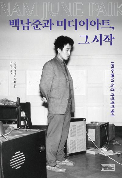 백남준과 미디어아트, 그 시작