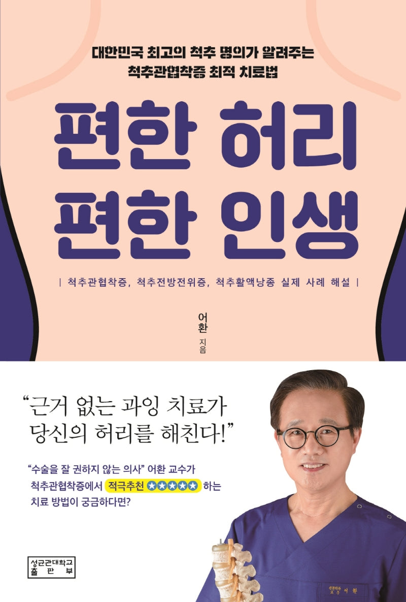 편한 허리 편한 인생