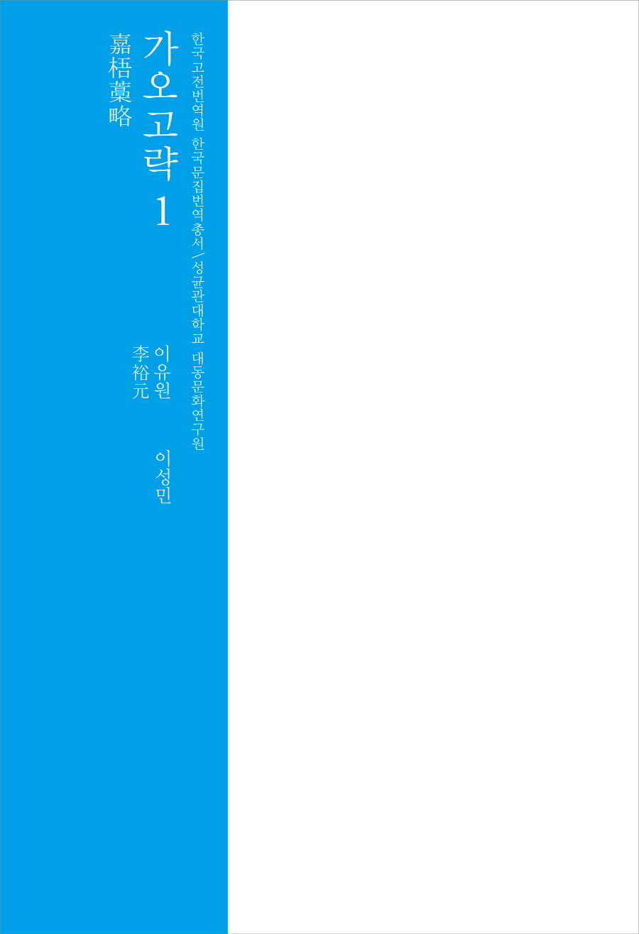 가오고략 1(양장본 Hardcover)